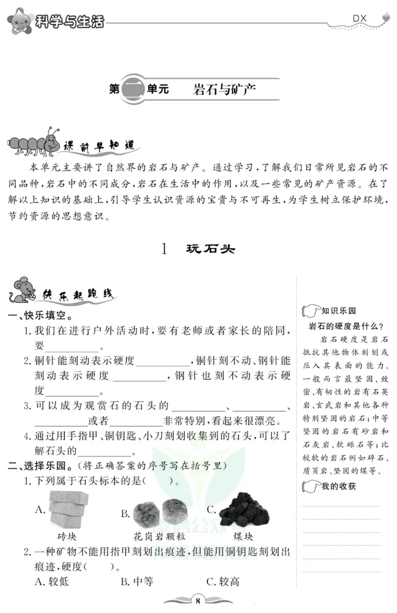 智能训练&middot;科学四年级上册大象版_2024年人教版小学数学一二三四五六年级上册下册期中期末试a0747_小学全科《同步练习+精品试卷》打包下载（1-6年级单元月考期中期末试卷）_小学科学