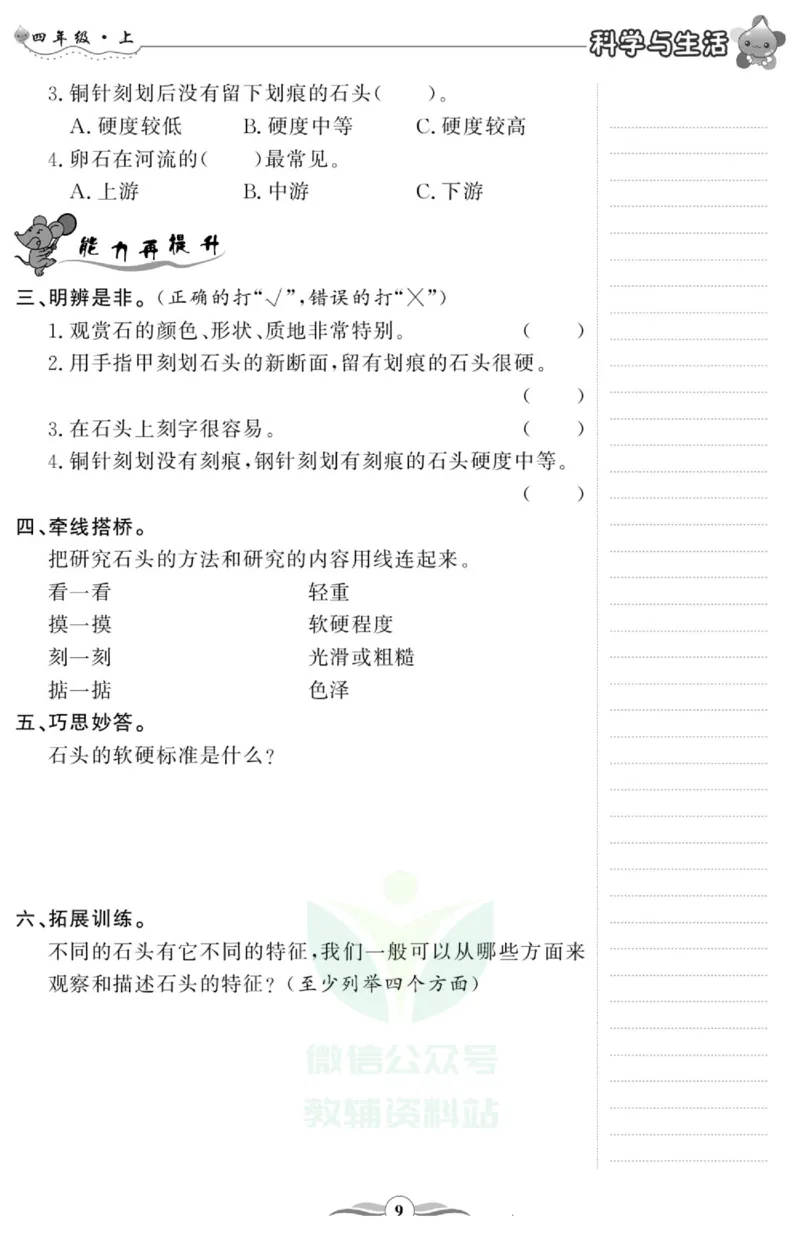 智能训练&middot;科学四年级上册大象版_2024年人教版小学数学一二三四五六年级上册下册期中期末试a0747_小学全科《同步练习+精品试卷》打包下载（1-6年级单元月考期中期末试卷）_小学科学