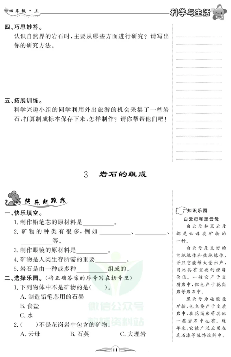 智能训练&middot;科学四年级上册大象版_2024年人教版小学数学一二三四五六年级上册下册期中期末试a0747_小学全科《同步练习+精品试卷》打包下载（1-6年级单元月考期中期末试卷）_小学科学