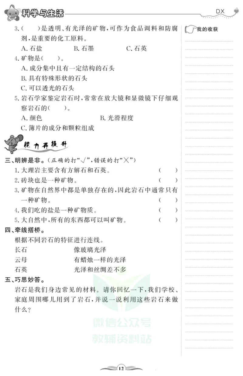 智能训练&middot;科学四年级上册大象版_2024年人教版小学数学一二三四五六年级上册下册期中期末试a0747_小学全科《同步练习+精品试卷》打包下载（1-6年级单元月考期中期末试卷）_小学科学