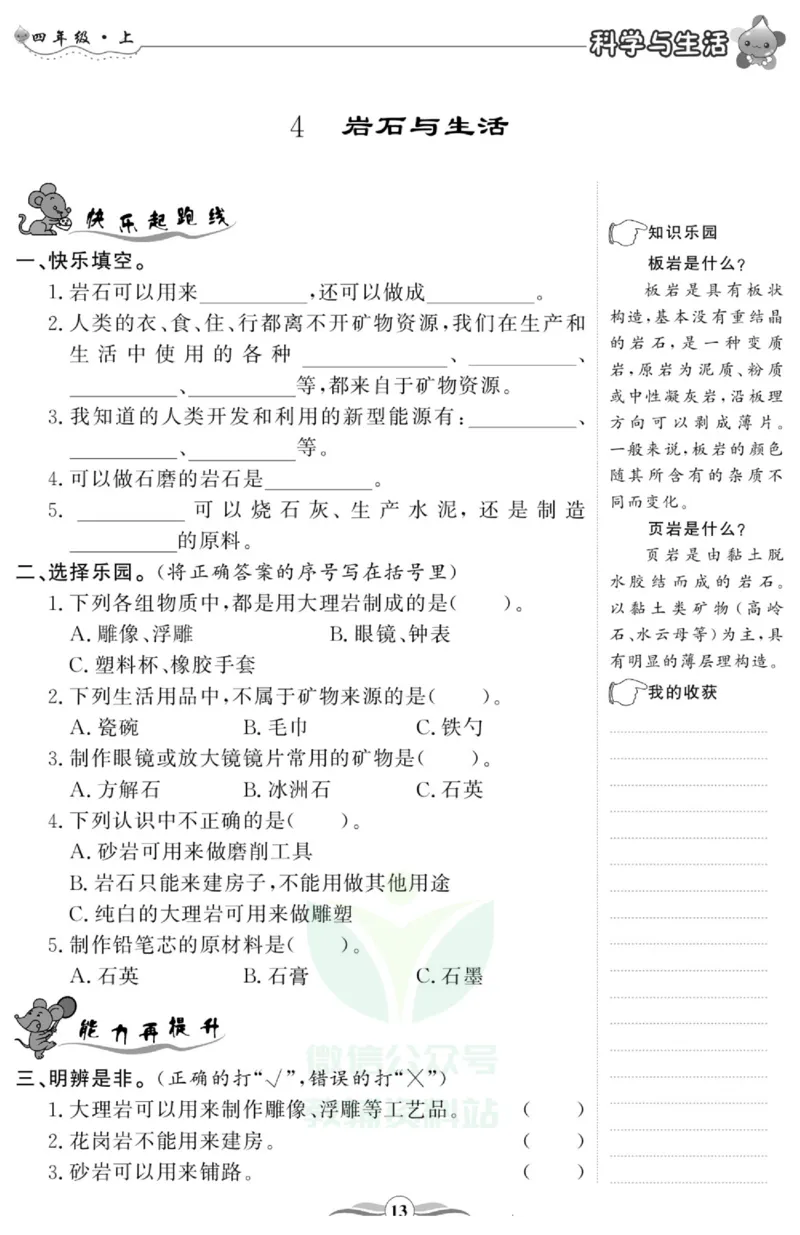 智能训练&middot;科学四年级上册大象版_2024年人教版小学数学一二三四五六年级上册下册期中期末试a0747_小学全科《同步练习+精品试卷》打包下载（1-6年级单元月考期中期末试卷）_小学科学