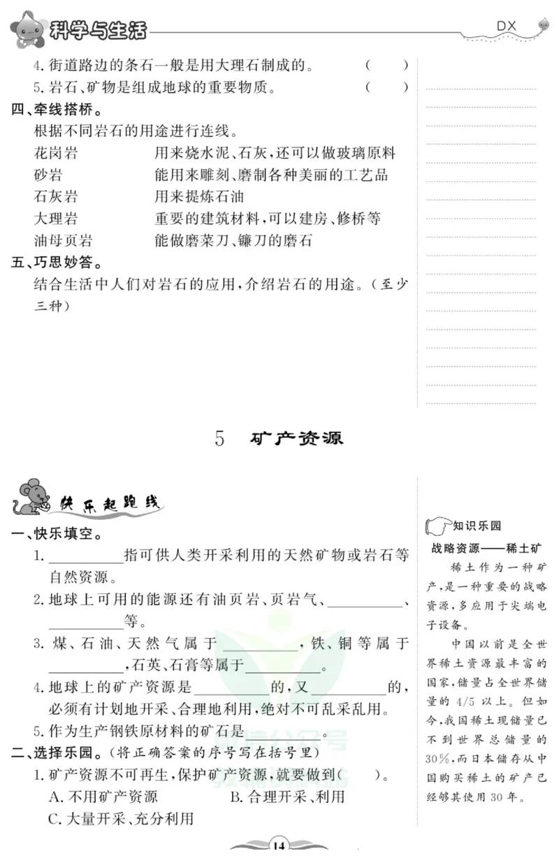 智能训练&middot;科学四年级上册大象版_2024年人教版小学数学一二三四五六年级上册下册期中期末试a0747_小学全科《同步练习+精品试卷》打包下载（1-6年级单元月考期中期末试卷）_小学科学