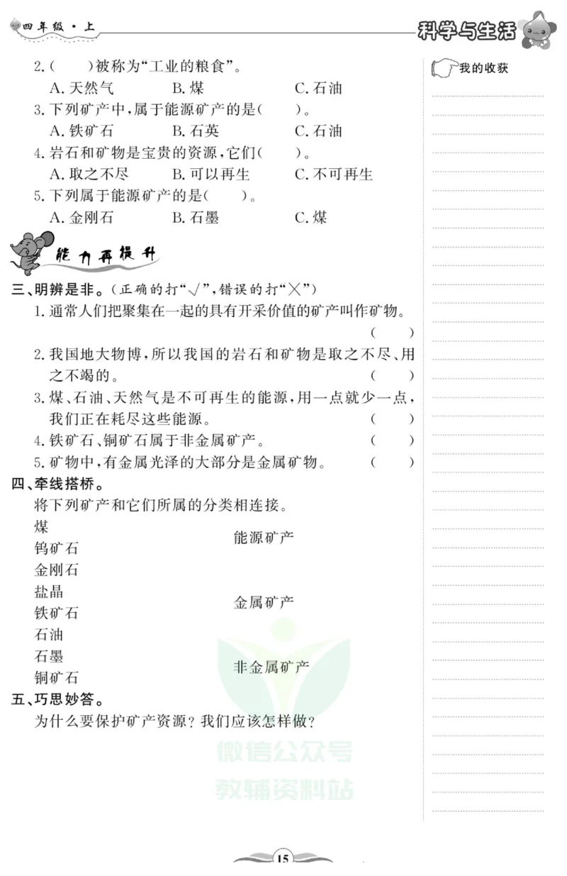 智能训练&middot;科学四年级上册大象版_2024年人教版小学数学一二三四五六年级上册下册期中期末试a0747_小学全科《同步练习+精品试卷》打包下载（1-6年级单元月考期中期末试卷）_小学科学