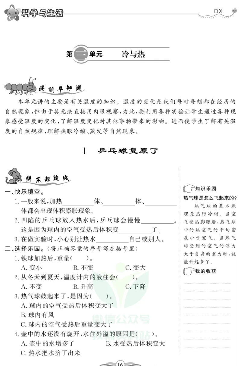 智能训练&middot;科学四年级上册大象版_2024年人教版小学数学一二三四五六年级上册下册期中期末试a0747_小学全科《同步练习+精品试卷》打包下载（1-6年级单元月考期中期末试卷）_小学科学