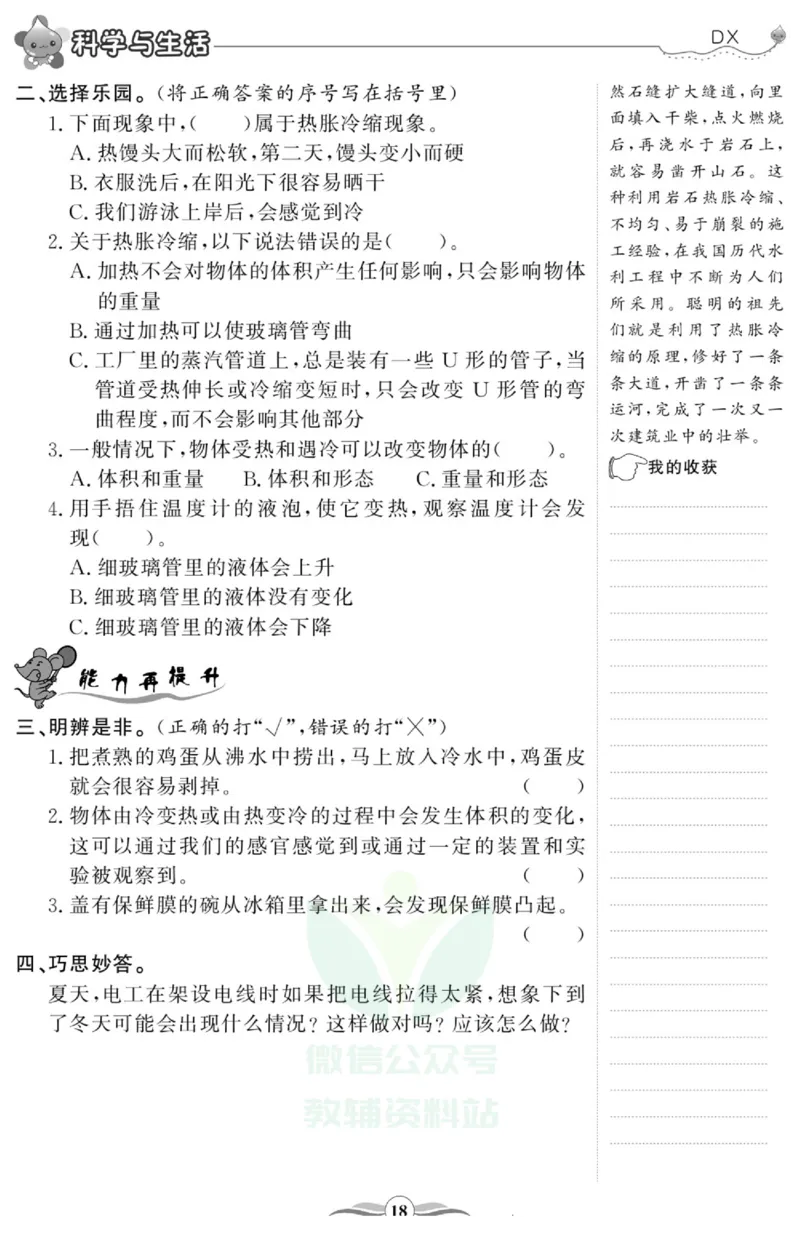 智能训练&middot;科学四年级上册大象版_2024年人教版小学数学一二三四五六年级上册下册期中期末试a0747_小学全科《同步练习+精品试卷》打包下载（1-6年级单元月考期中期末试卷）_小学科学