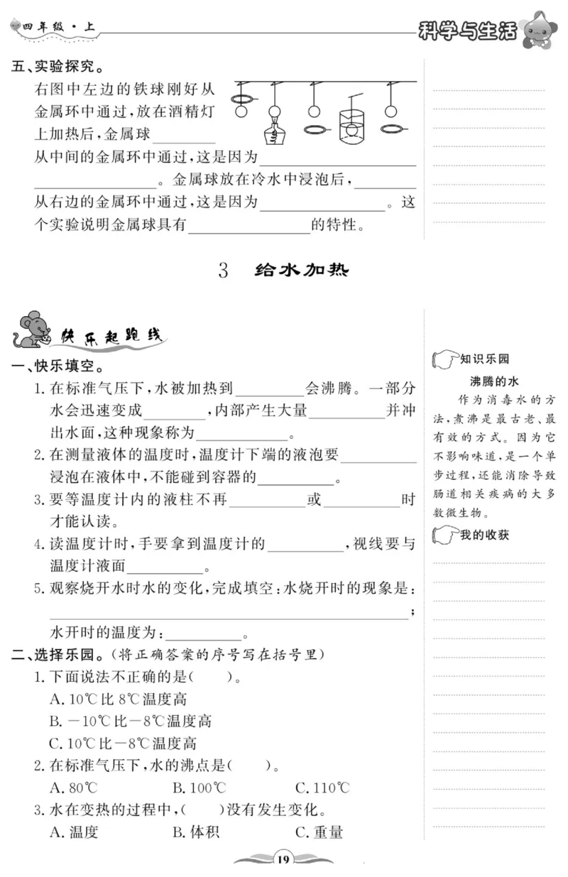 智能训练&middot;科学四年级上册大象版_2024年人教版小学数学一二三四五六年级上册下册期中期末试a0747_小学全科《同步练习+精品试卷》打包下载（1-6年级单元月考期中期末试卷）_小学科学
