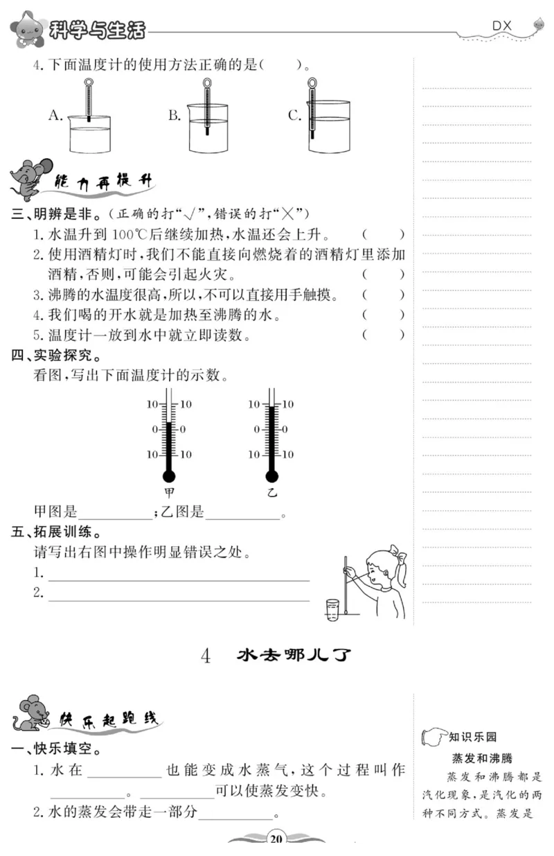 智能训练&middot;科学四年级上册大象版_2024年人教版小学数学一二三四五六年级上册下册期中期末试a0747_小学全科《同步练习+精品试卷》打包下载（1-6年级单元月考期中期末试卷）_小学科学