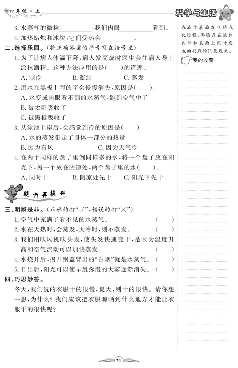 智能训练&middot;科学四年级上册大象版_2024年人教版小学数学一二三四五六年级上册下册期中期末试a0747_小学全科《同步练习+精品试卷》打包下载（1-6年级单元月考期中期末试卷）_小学科学