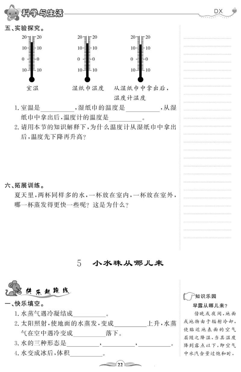 智能训练&middot;科学四年级上册大象版_2024年人教版小学数学一二三四五六年级上册下册期中期末试a0747_小学全科《同步练习+精品试卷》打包下载（1-6年级单元月考期中期末试卷）_小学科学