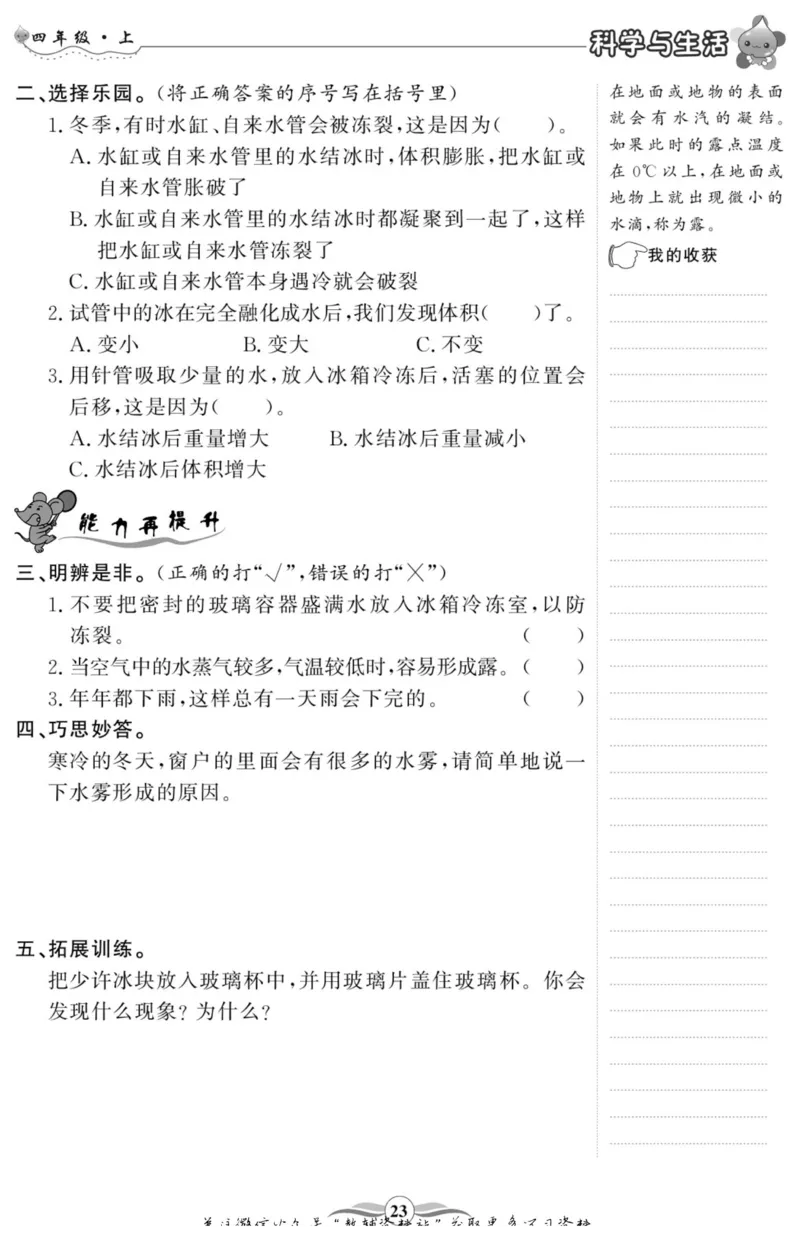 智能训练&middot;科学四年级上册大象版_2024年人教版小学数学一二三四五六年级上册下册期中期末试a0747_小学全科《同步练习+精品试卷》打包下载（1-6年级单元月考期中期末试卷）_小学科学