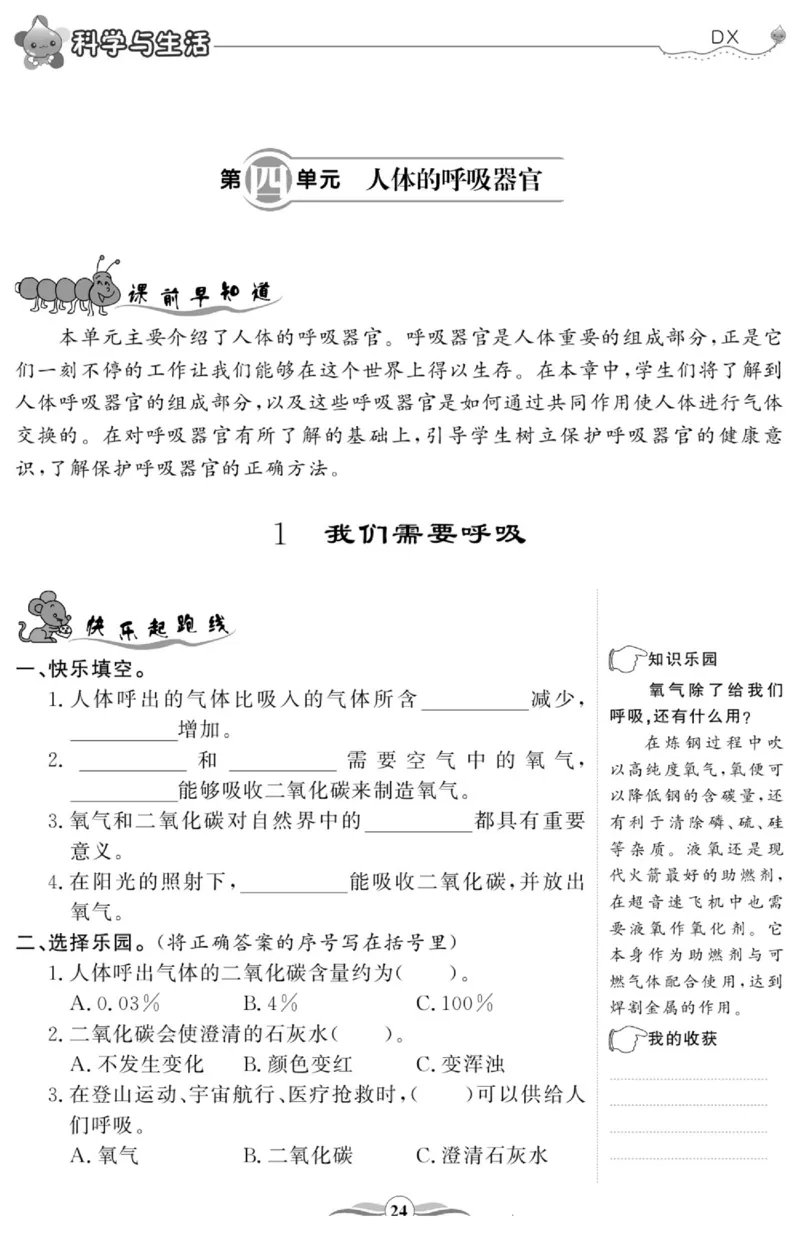 智能训练&middot;科学四年级上册大象版_2024年人教版小学数学一二三四五六年级上册下册期中期末试a0747_小学全科《同步练习+精品试卷》打包下载（1-6年级单元月考期中期末试卷）_小学科学