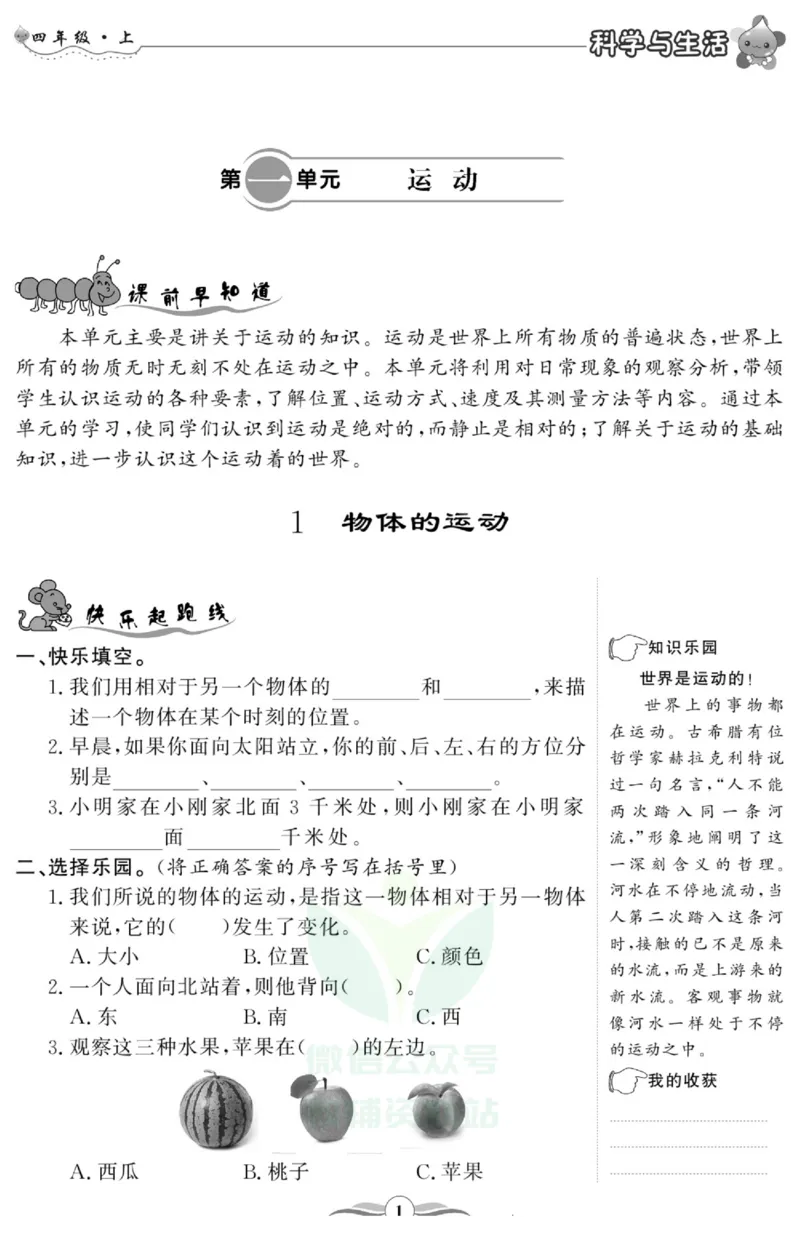 智能训练&middot;科学四年级上册大象版_2024年人教版小学数学一二三四五六年级上册下册期中期末试a0747_小学全科《同步练习+精品试卷》打包下载（1-6年级单元月考期中期末试卷）_小学科学