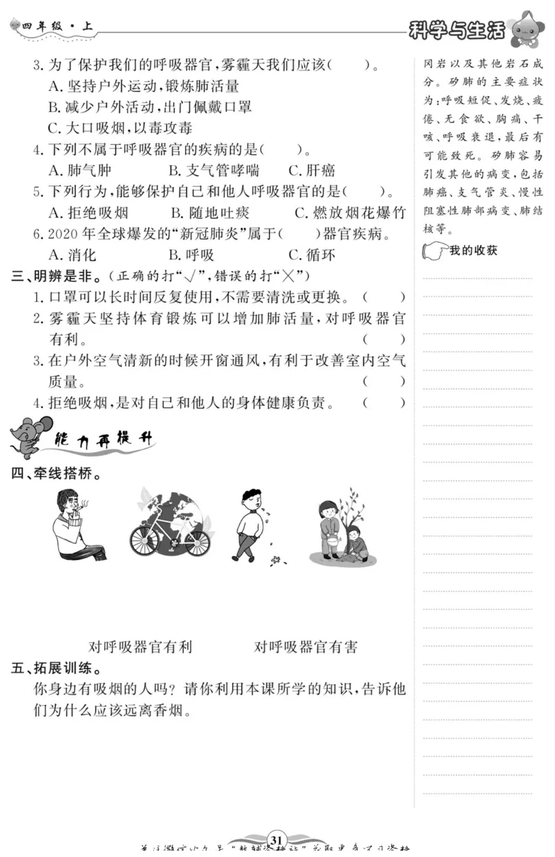 智能训练&middot;科学四年级上册大象版_2024年人教版小学数学一二三四五六年级上册下册期中期末试a0747_小学全科《同步练习+精品试卷》打包下载（1-6年级单元月考期中期末试卷）_小学科学