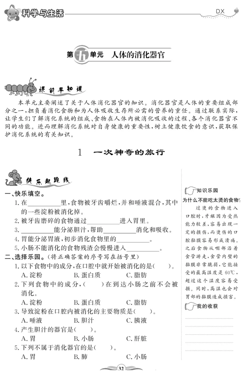 智能训练&middot;科学四年级上册大象版_2024年人教版小学数学一二三四五六年级上册下册期中期末试a0747_小学全科《同步练习+精品试卷》打包下载（1-6年级单元月考期中期末试卷）_小学科学