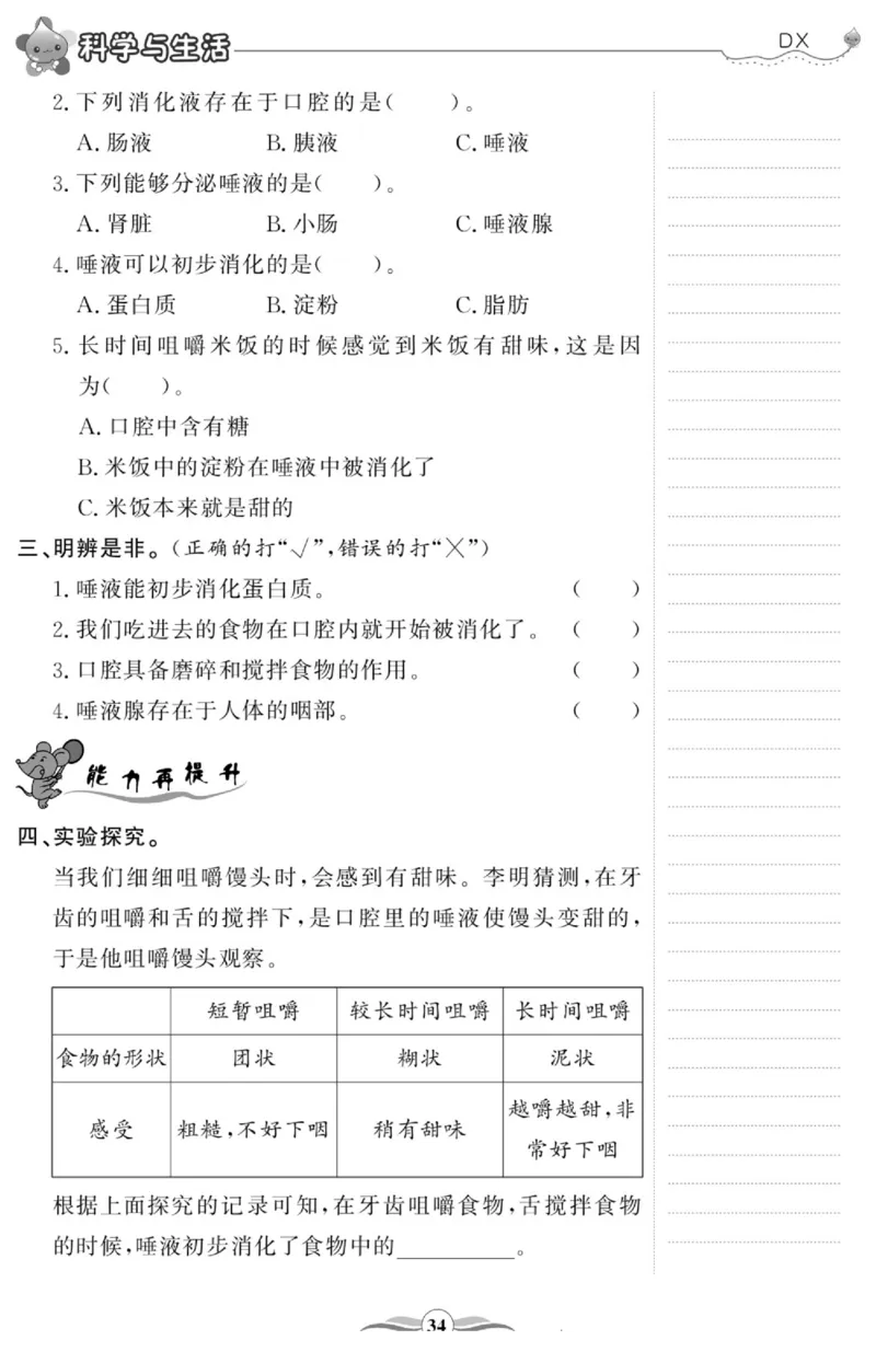 智能训练&middot;科学四年级上册大象版_2024年人教版小学数学一二三四五六年级上册下册期中期末试a0747_小学全科《同步练习+精品试卷》打包下载（1-6年级单元月考期中期末试卷）_小学科学