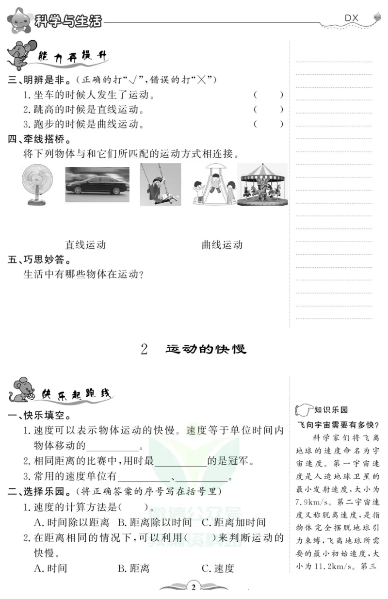 智能训练&middot;科学四年级上册大象版_2024年人教版小学数学一二三四五六年级上册下册期中期末试a0747_小学全科《同步练习+精品试卷》打包下载（1-6年级单元月考期中期末试卷）_小学科学