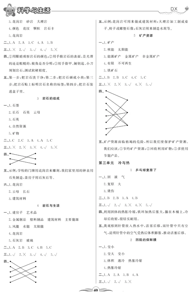 智能训练&middot;科学四年级上册大象版_2024年人教版小学数学一二三四五六年级上册下册期中期末试a0747_小学全科《同步练习+精品试卷》打包下载（1-6年级单元月考期中期末试卷）_小学科学