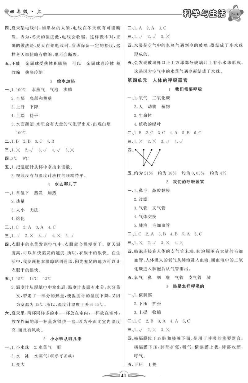 智能训练&middot;科学四年级上册大象版_2024年人教版小学数学一二三四五六年级上册下册期中期末试a0747_小学全科《同步练习+精品试卷》打包下载（1-6年级单元月考期中期末试卷）_小学科学