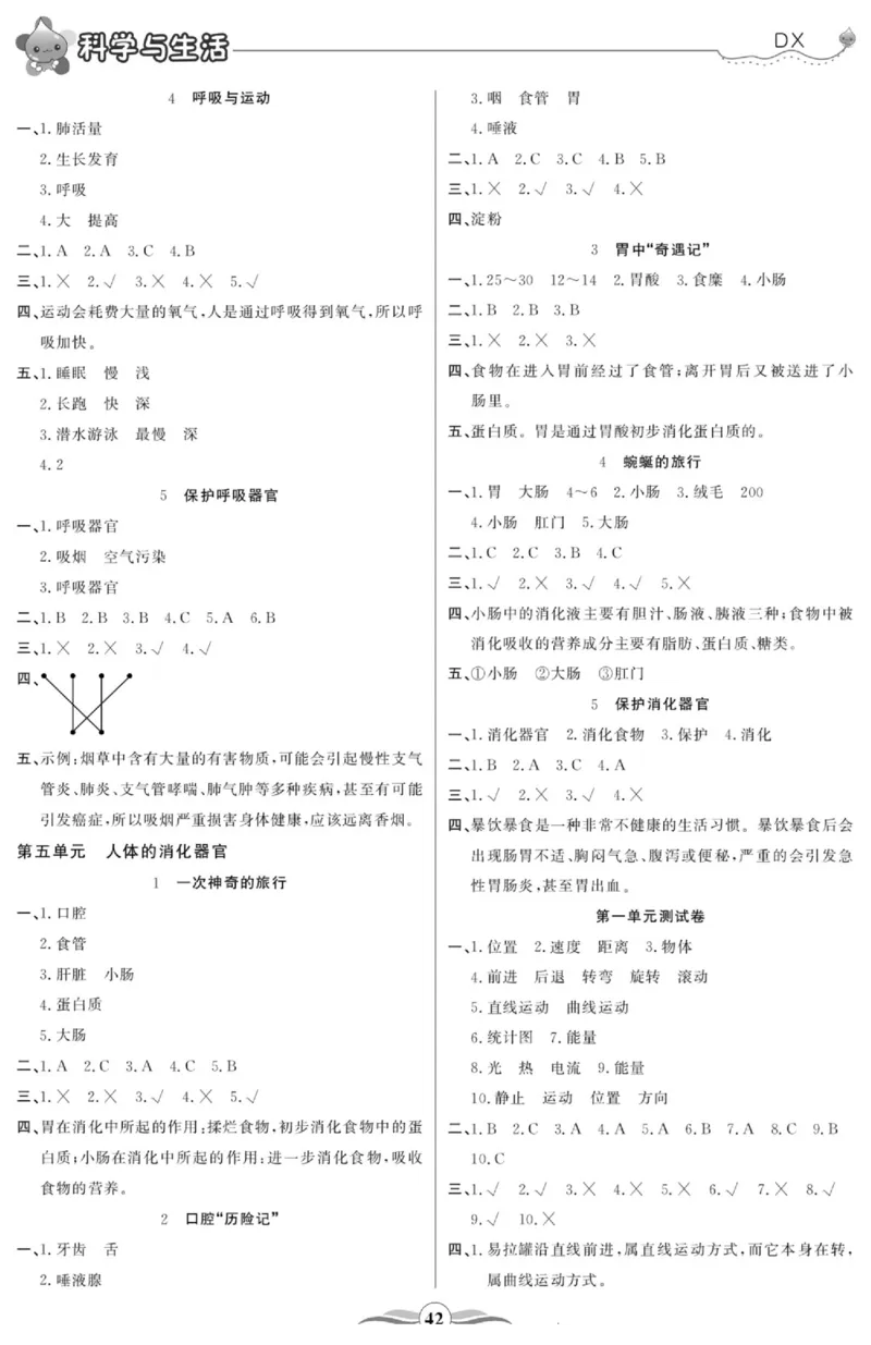 智能训练&middot;科学四年级上册大象版_2024年人教版小学数学一二三四五六年级上册下册期中期末试a0747_小学全科《同步练习+精品试卷》打包下载（1-6年级单元月考期中期末试卷）_小学科学