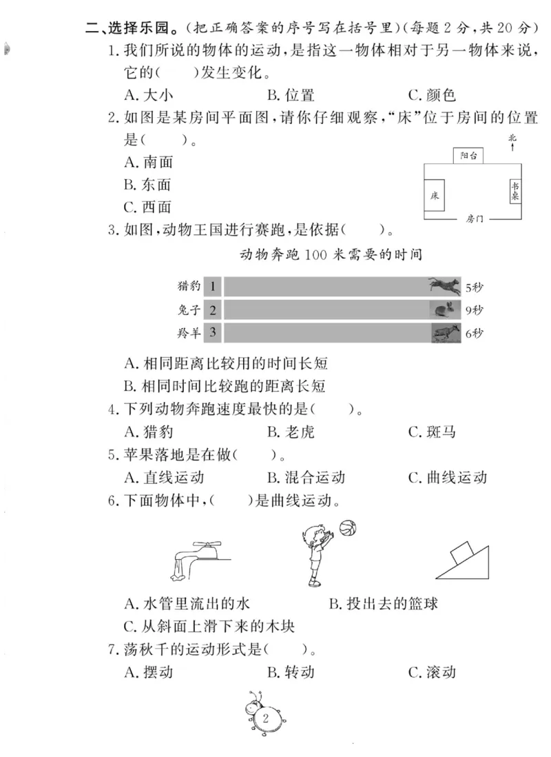 智能训练&middot;科学四年级上册大象版_2024年人教版小学数学一二三四五六年级上册下册期中期末试a0747_小学全科《同步练习+精品试卷》打包下载（1-6年级单元月考期中期末试卷）_小学科学