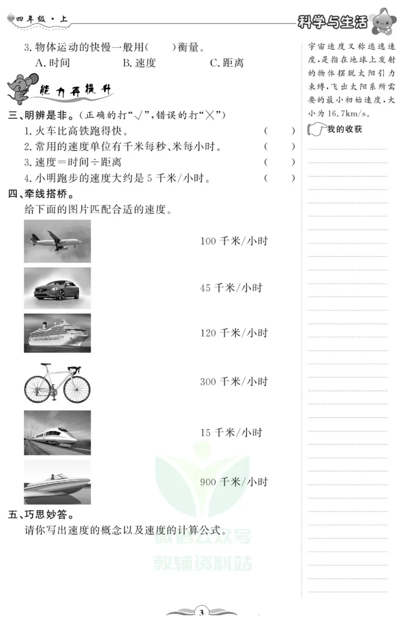 智能训练&middot;科学四年级上册大象版_2024年人教版小学数学一二三四五六年级上册下册期中期末试a0747_小学全科《同步练习+精品试卷》打包下载（1-6年级单元月考期中期末试卷）_小学科学