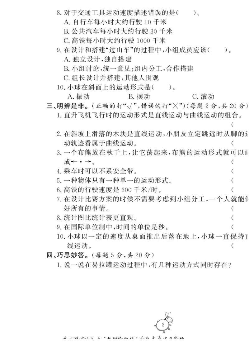 智能训练&middot;科学四年级上册大象版_2024年人教版小学数学一二三四五六年级上册下册期中期末试a0747_小学全科《同步练习+精品试卷》打包下载（1-6年级单元月考期中期末试卷）_小学科学