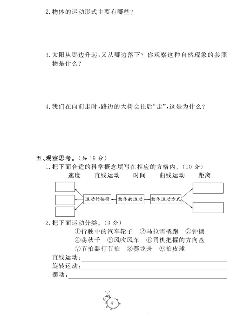 智能训练&middot;科学四年级上册大象版_2024年人教版小学数学一二三四五六年级上册下册期中期末试a0747_小学全科《同步练习+精品试卷》打包下载（1-6年级单元月考期中期末试卷）_小学科学