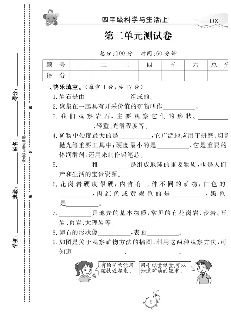智能训练&middot;科学四年级上册大象版_2024年人教版小学数学一二三四五六年级上册下册期中期末试a0747_小学全科《同步练习+精品试卷》打包下载（1-6年级单元月考期中期末试卷）_小学科学