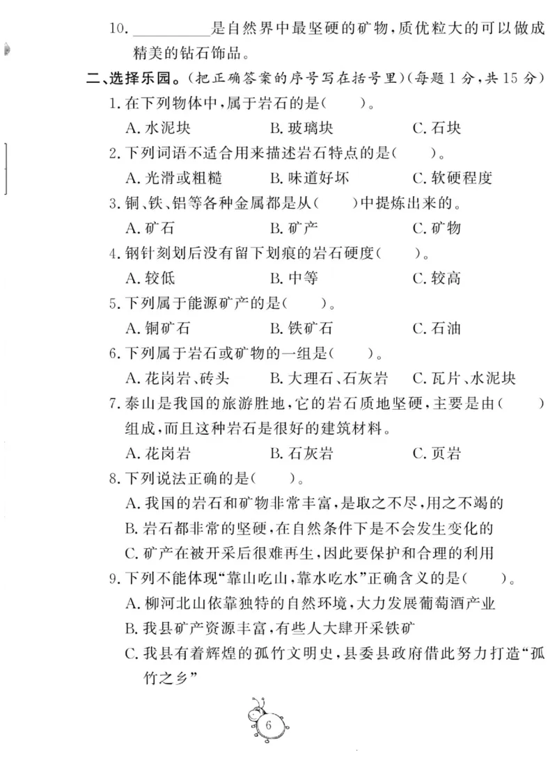 智能训练&middot;科学四年级上册大象版_2024年人教版小学数学一二三四五六年级上册下册期中期末试a0747_小学全科《同步练习+精品试卷》打包下载（1-6年级单元月考期中期末试卷）_小学科学