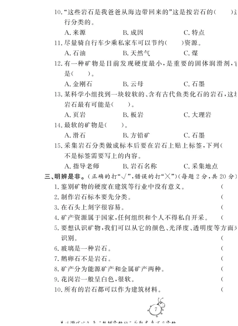 智能训练&middot;科学四年级上册大象版_2024年人教版小学数学一二三四五六年级上册下册期中期末试a0747_小学全科《同步练习+精品试卷》打包下载（1-6年级单元月考期中期末试卷）_小学科学