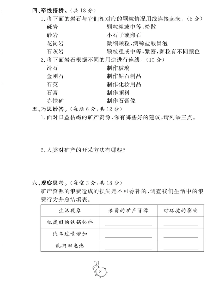 智能训练&middot;科学四年级上册大象版_2024年人教版小学数学一二三四五六年级上册下册期中期末试a0747_小学全科《同步练习+精品试卷》打包下载（1-6年级单元月考期中期末试卷）_小学科学