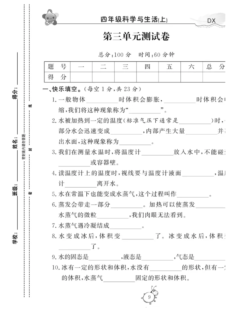 智能训练&middot;科学四年级上册大象版_2024年人教版小学数学一二三四五六年级上册下册期中期末试a0747_小学全科《同步练习+精品试卷》打包下载（1-6年级单元月考期中期末试卷）_小学科学