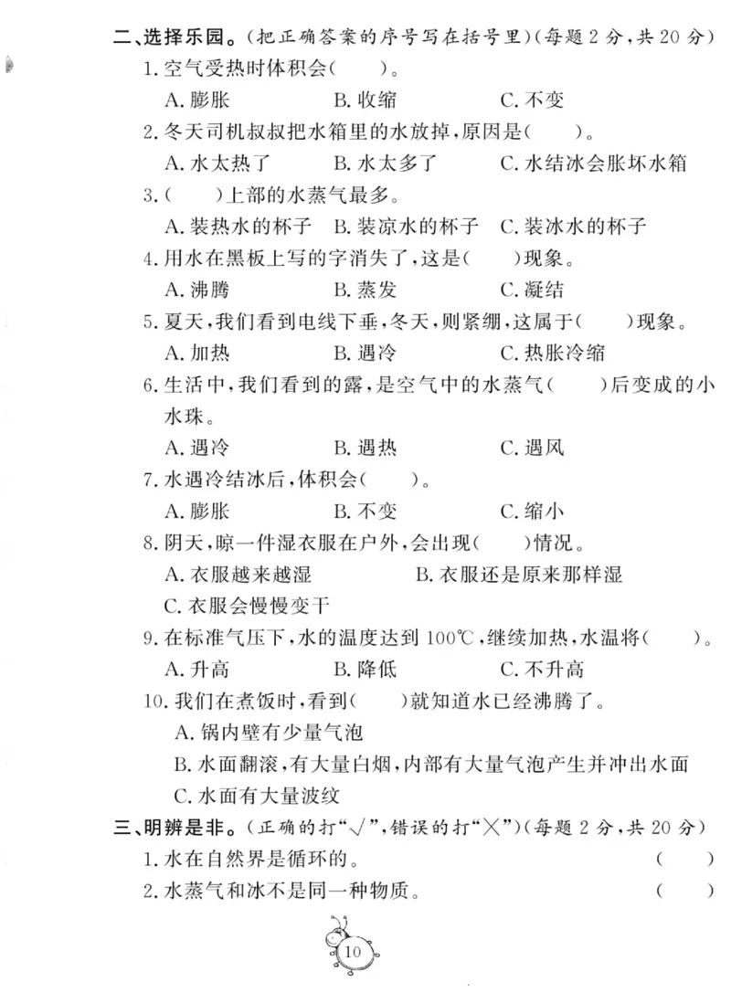 智能训练&middot;科学四年级上册大象版_2024年人教版小学数学一二三四五六年级上册下册期中期末试a0747_小学全科《同步练习+精品试卷》打包下载（1-6年级单元月考期中期末试卷）_小学科学