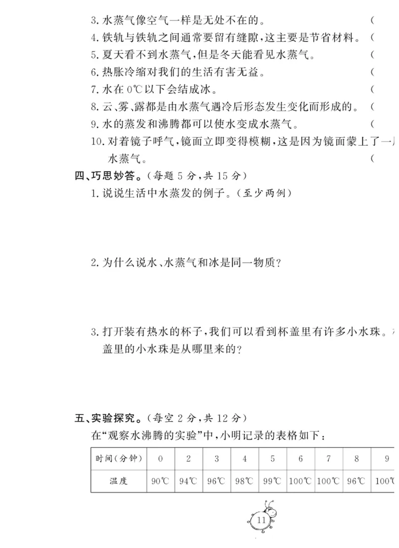 智能训练&middot;科学四年级上册大象版_2024年人教版小学数学一二三四五六年级上册下册期中期末试a0747_小学全科《同步练习+精品试卷》打包下载（1-6年级单元月考期中期末试卷）_小学科学