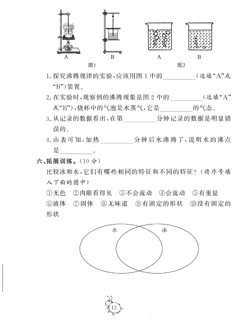 智能训练&middot;科学四年级上册大象版_2024年人教版小学数学一二三四五六年级上册下册期中期末试a0747_小学全科《同步练习+精品试卷》打包下载（1-6年级单元月考期中期末试卷）_小学科学