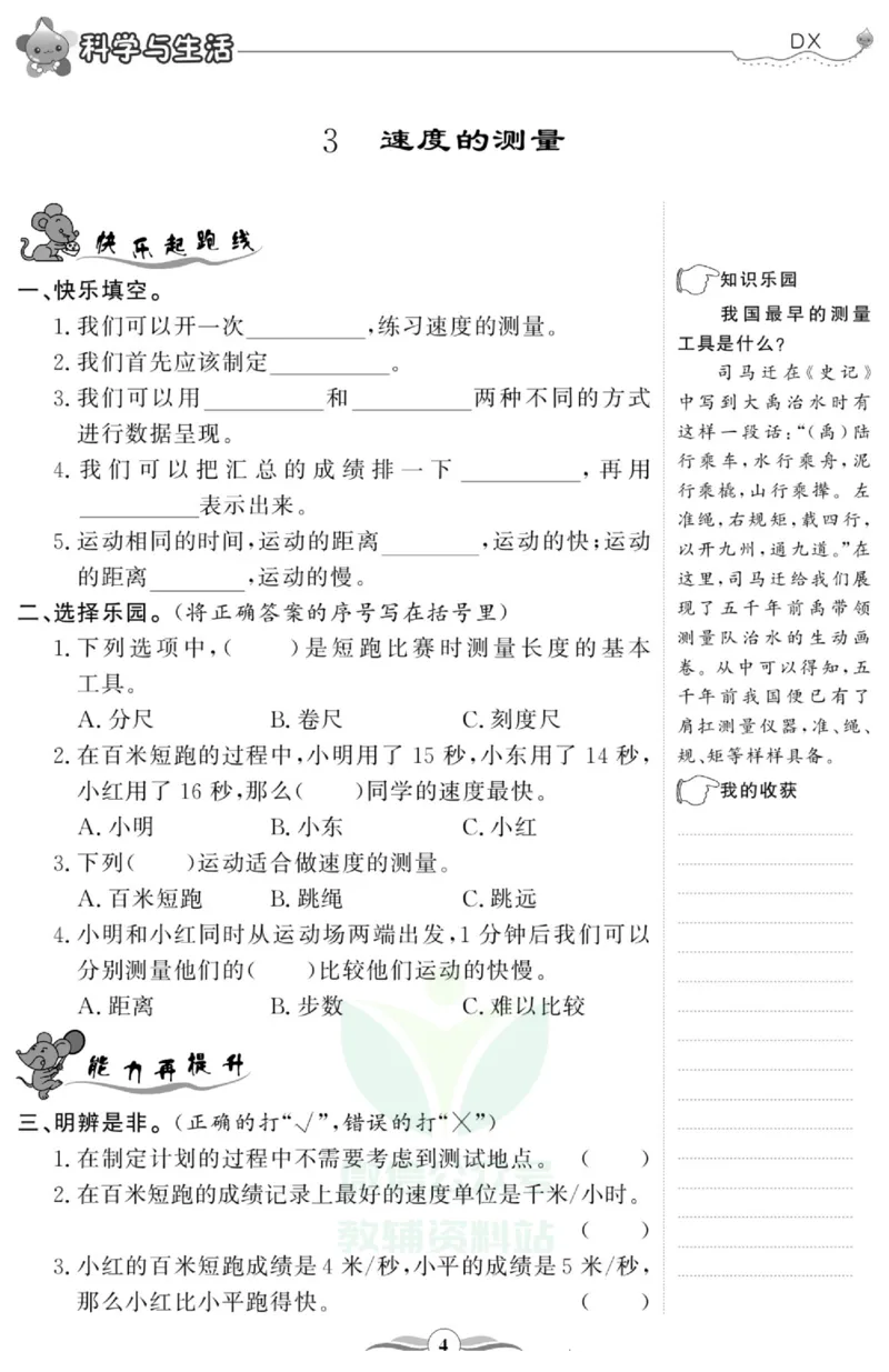 智能训练&middot;科学四年级上册大象版_2024年人教版小学数学一二三四五六年级上册下册期中期末试a0747_小学全科《同步练习+精品试卷》打包下载（1-6年级单元月考期中期末试卷）_小学科学