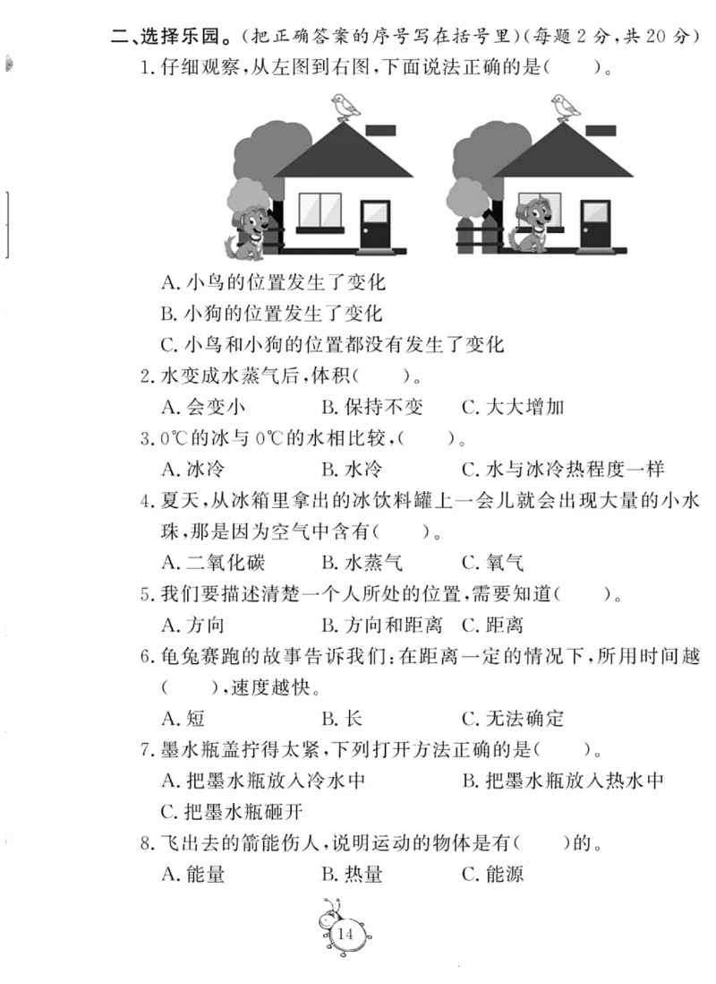 智能训练&middot;科学四年级上册大象版_2024年人教版小学数学一二三四五六年级上册下册期中期末试a0747_小学全科《同步练习+精品试卷》打包下载（1-6年级单元月考期中期末试卷）_小学科学