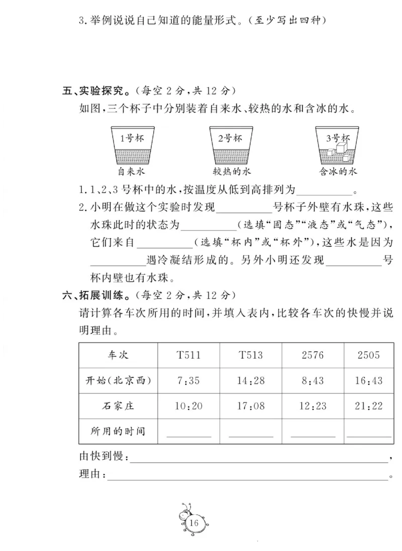 智能训练&middot;科学四年级上册大象版_2024年人教版小学数学一二三四五六年级上册下册期中期末试a0747_小学全科《同步练习+精品试卷》打包下载（1-6年级单元月考期中期末试卷）_小学科学