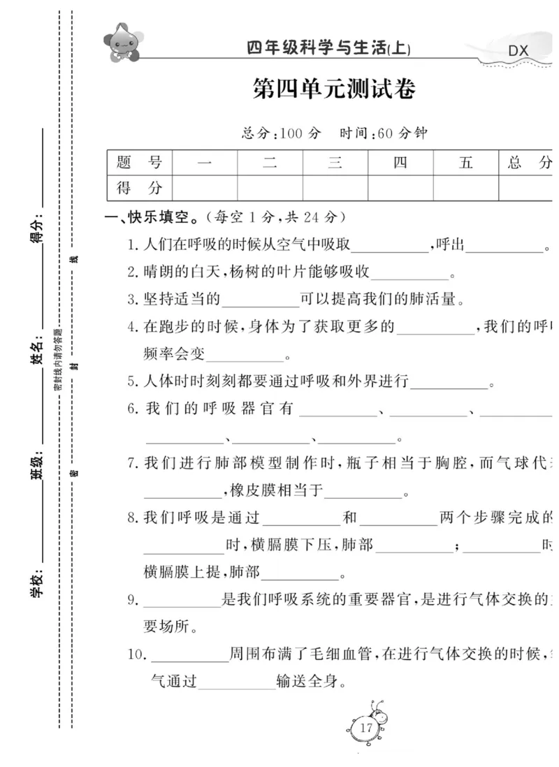 智能训练&middot;科学四年级上册大象版_2024年人教版小学数学一二三四五六年级上册下册期中期末试a0747_小学全科《同步练习+精品试卷》打包下载（1-6年级单元月考期中期末试卷）_小学科学