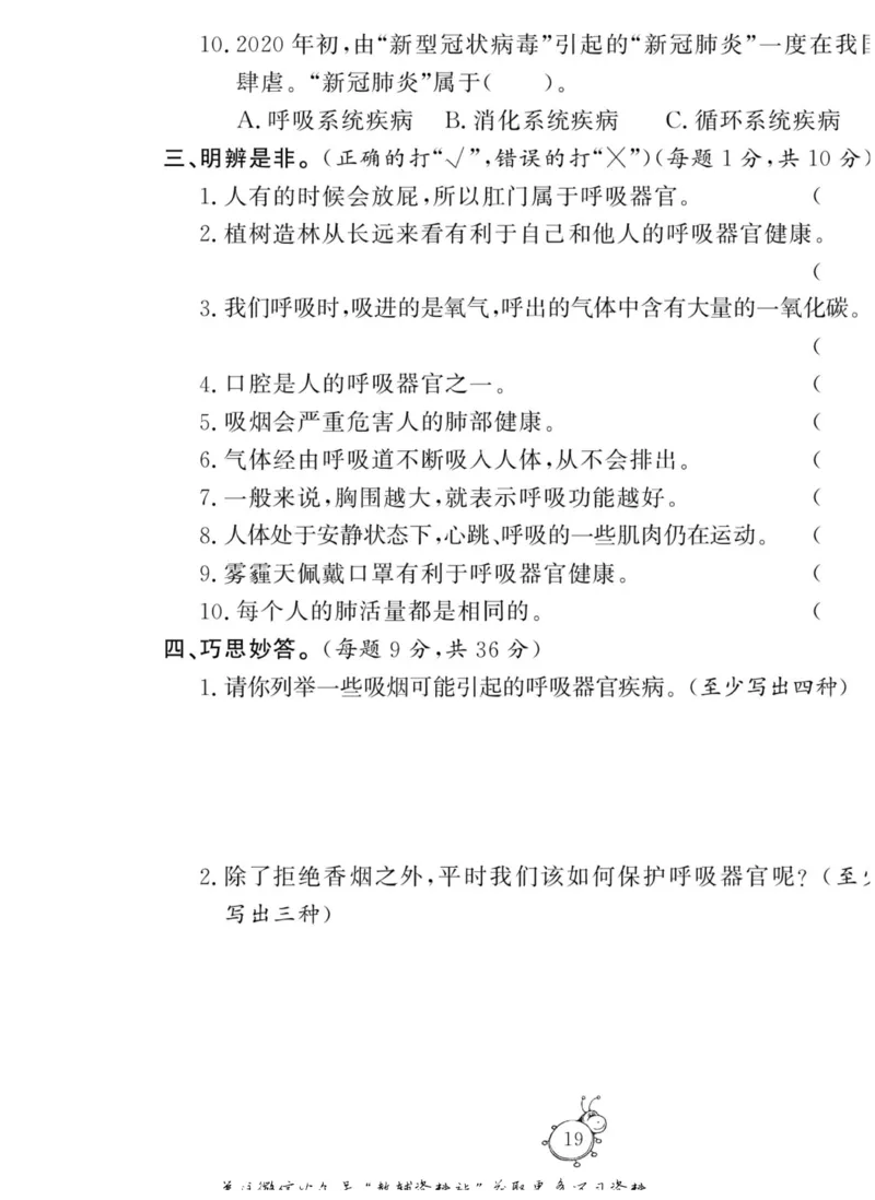 智能训练&middot;科学四年级上册大象版_2024年人教版小学数学一二三四五六年级上册下册期中期末试a0747_小学全科《同步练习+精品试卷》打包下载（1-6年级单元月考期中期末试卷）_小学科学