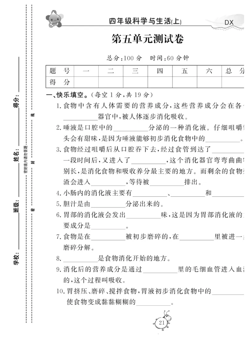 智能训练&middot;科学四年级上册大象版_2024年人教版小学数学一二三四五六年级上册下册期中期末试a0747_小学全科《同步练习+精品试卷》打包下载（1-6年级单元月考期中期末试卷）_小学科学