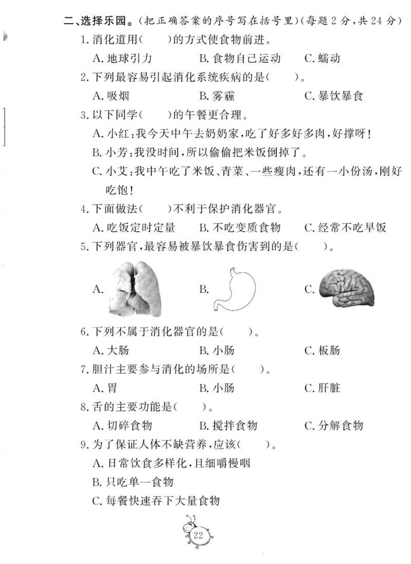 智能训练&middot;科学四年级上册大象版_2024年人教版小学数学一二三四五六年级上册下册期中期末试a0747_小学全科《同步练习+精品试卷》打包下载（1-6年级单元月考期中期末试卷）_小学科学
