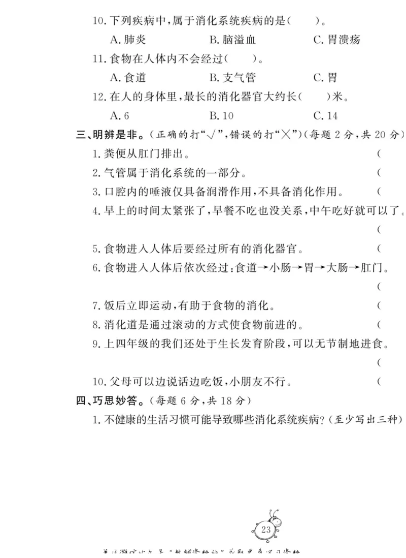 智能训练&middot;科学四年级上册大象版_2024年人教版小学数学一二三四五六年级上册下册期中期末试a0747_小学全科《同步练习+精品试卷》打包下载（1-6年级单元月考期中期末试卷）_小学科学