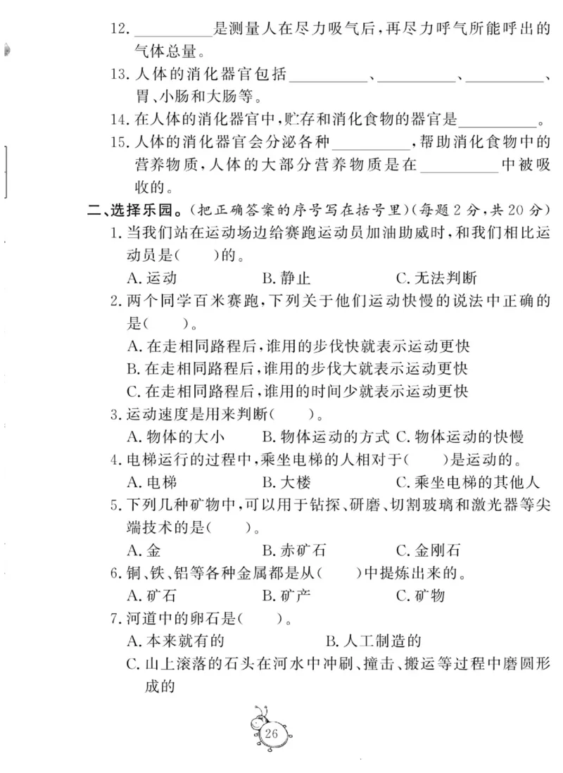 智能训练&middot;科学四年级上册大象版_2024年人教版小学数学一二三四五六年级上册下册期中期末试a0747_小学全科《同步练习+精品试卷》打包下载（1-6年级单元月考期中期末试卷）_小学科学