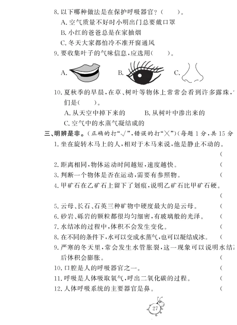 智能训练&middot;科学四年级上册大象版_2024年人教版小学数学一二三四五六年级上册下册期中期末试a0747_小学全科《同步练习+精品试卷》打包下载（1-6年级单元月考期中期末试卷）_小学科学