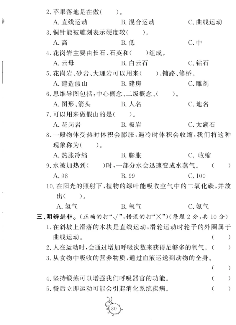 智能训练&middot;科学四年级上册大象版_2024年人教版小学数学一二三四五六年级上册下册期中期末试a0747_小学全科《同步练习+精品试卷》打包下载（1-6年级单元月考期中期末试卷）_小学科学