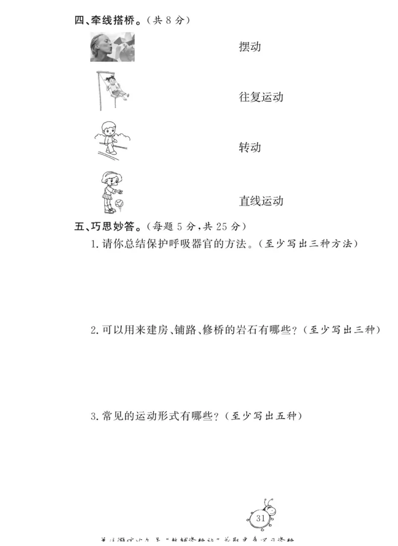 智能训练&middot;科学四年级上册大象版_2024年人教版小学数学一二三四五六年级上册下册期中期末试a0747_小学全科《同步练习+精品试卷》打包下载（1-6年级单元月考期中期末试卷）_小学科学