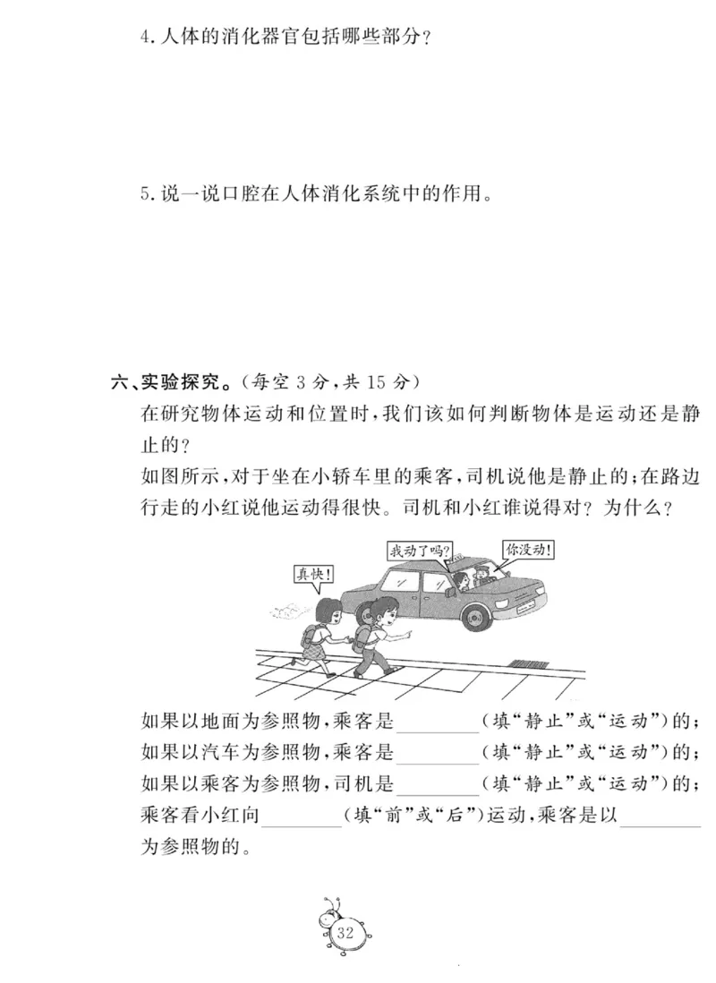 智能训练&middot;科学四年级上册大象版_2024年人教版小学数学一二三四五六年级上册下册期中期末试a0747_小学全科《同步练习+精品试卷》打包下载（1-6年级单元月考期中期末试卷）_小学科学