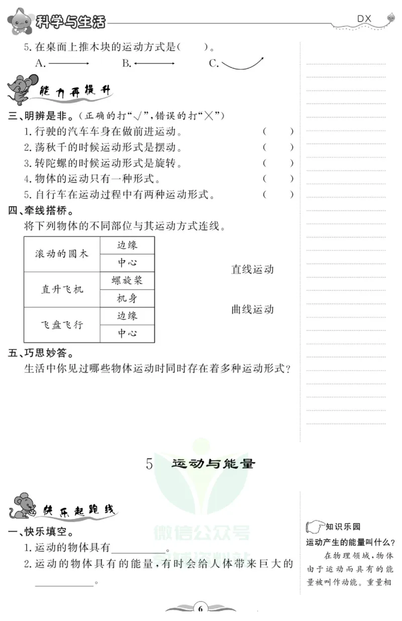 智能训练&middot;科学四年级上册大象版_2024年人教版小学数学一二三四五六年级上册下册期中期末试a0747_小学全科《同步练习+精品试卷》打包下载（1-6年级单元月考期中期末试卷）_小学科学