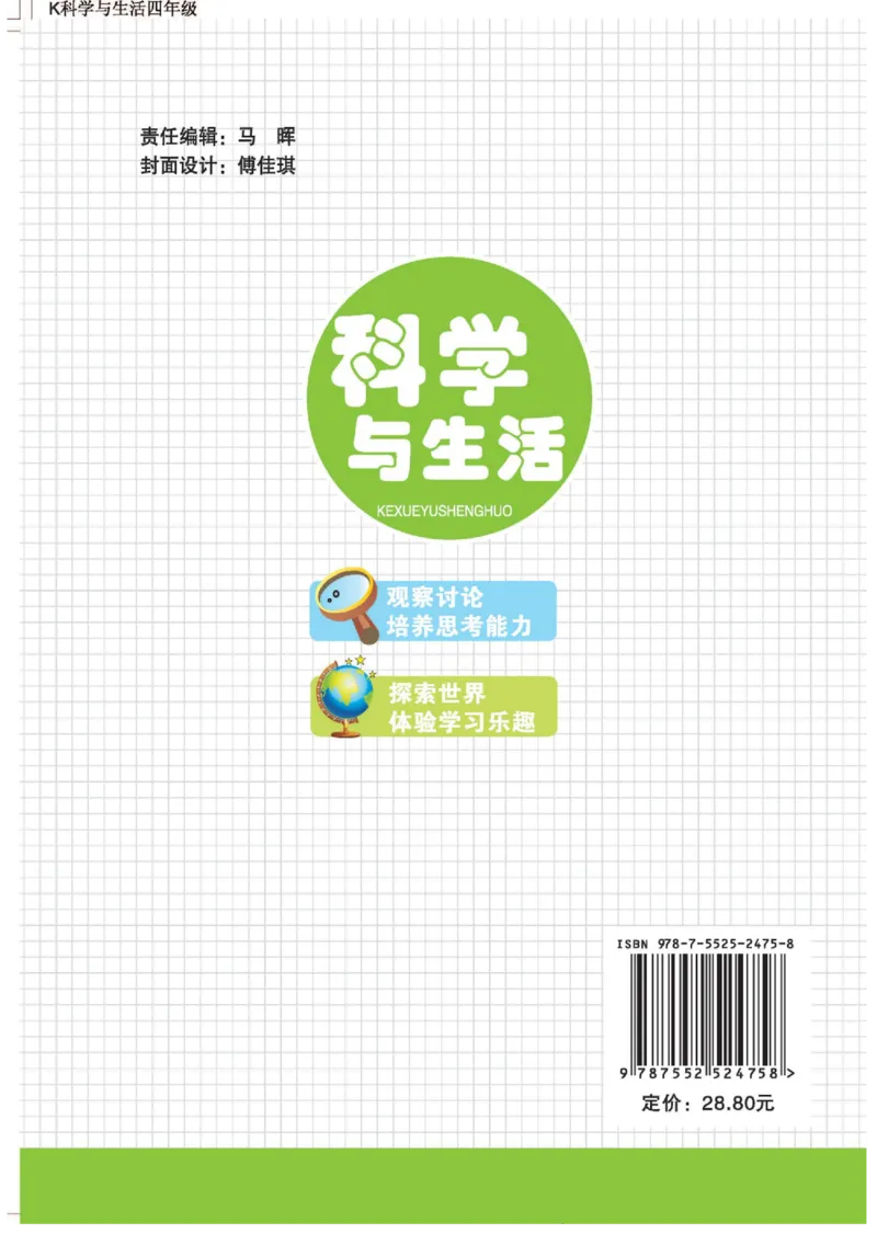 智能训练&middot;科学四年级上册大象版_2024年人教版小学数学一二三四五六年级上册下册期中期末试a0747_小学全科《同步练习+精品试卷》打包下载（1-6年级单元月考期中期末试卷）_小学科学